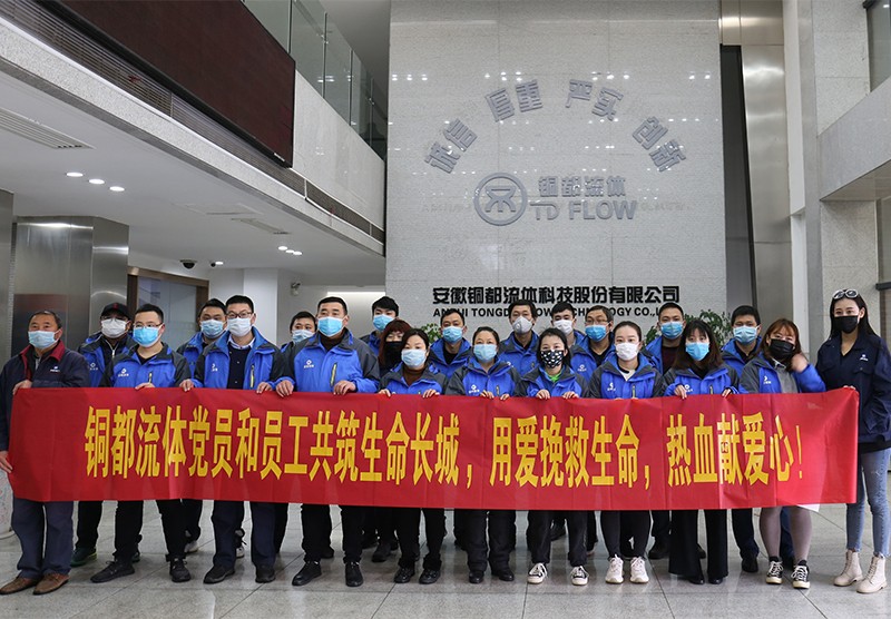 銅都流體黨員和員工抗擊疫情，義務獻血， 共筑生命長城，用愛挽救生命