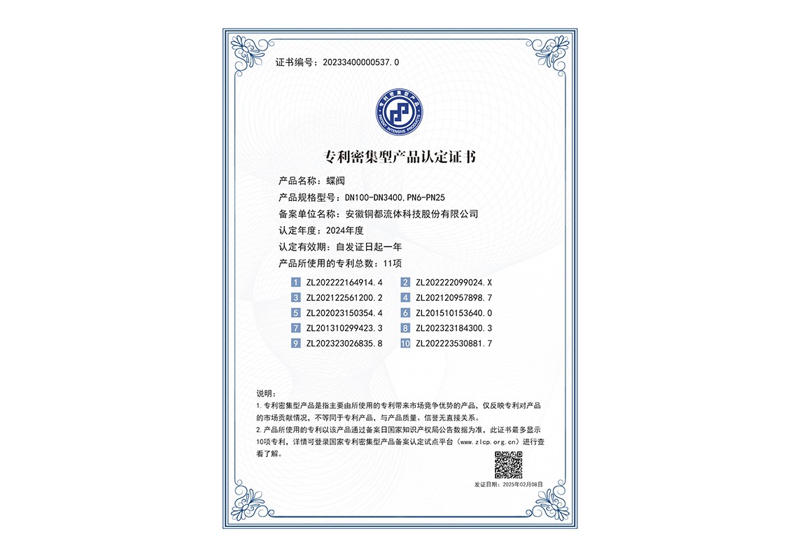 專(zhuān)利密集型產(chǎn)品認(rèn)定-蝶閥